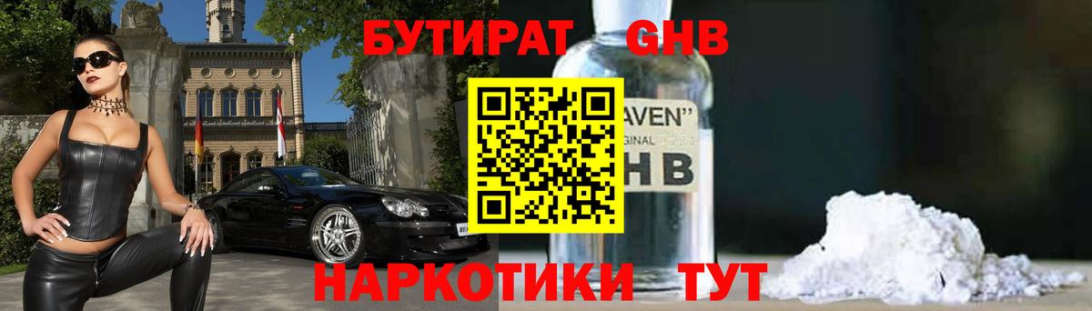 Бутират оксибутират Спасск-Дальний