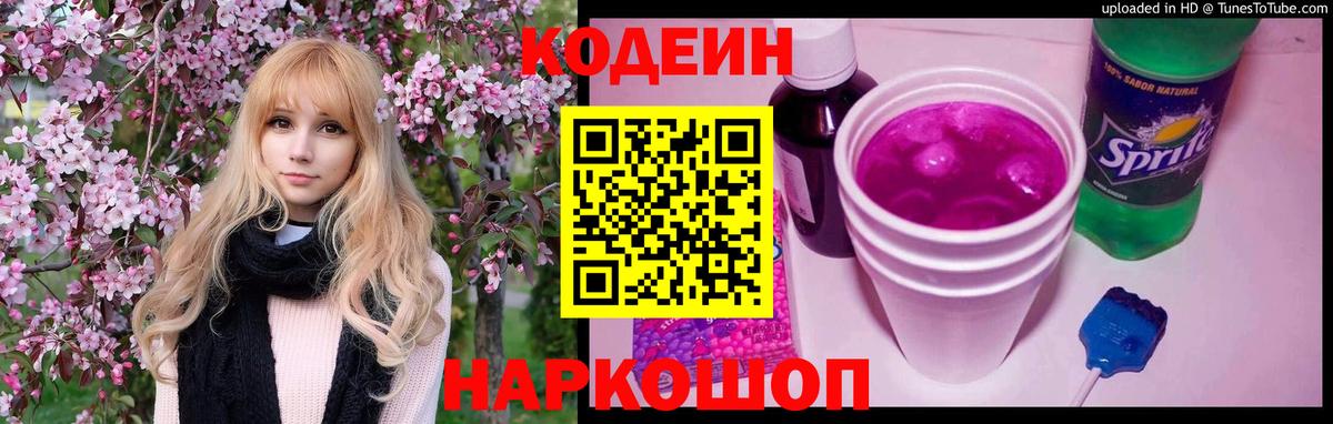 Codein Purple Drank  Вход с VPN  Codein напиток Lean (лин)  Спасск-Дальний 