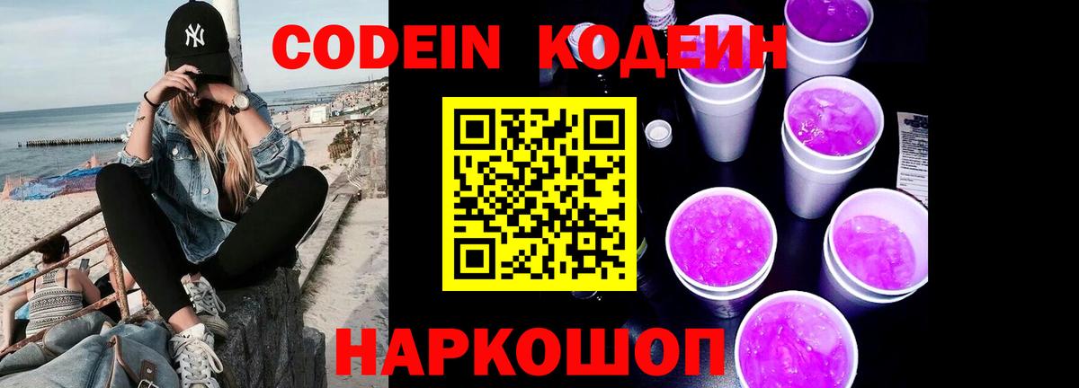 Кодеин напиток Lean (лин) Спасск-Дальний