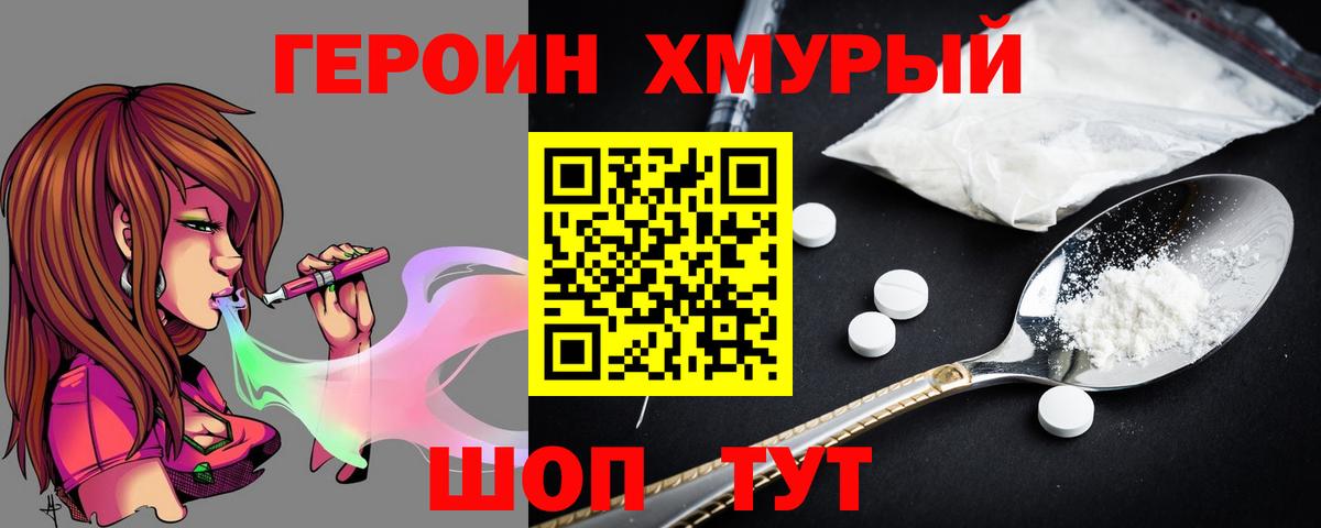 Героин Heroin Спасск-Дальний