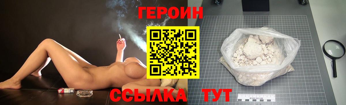 Героин  Героин афганец  Вход с VPN  Спасск-Дальний 
