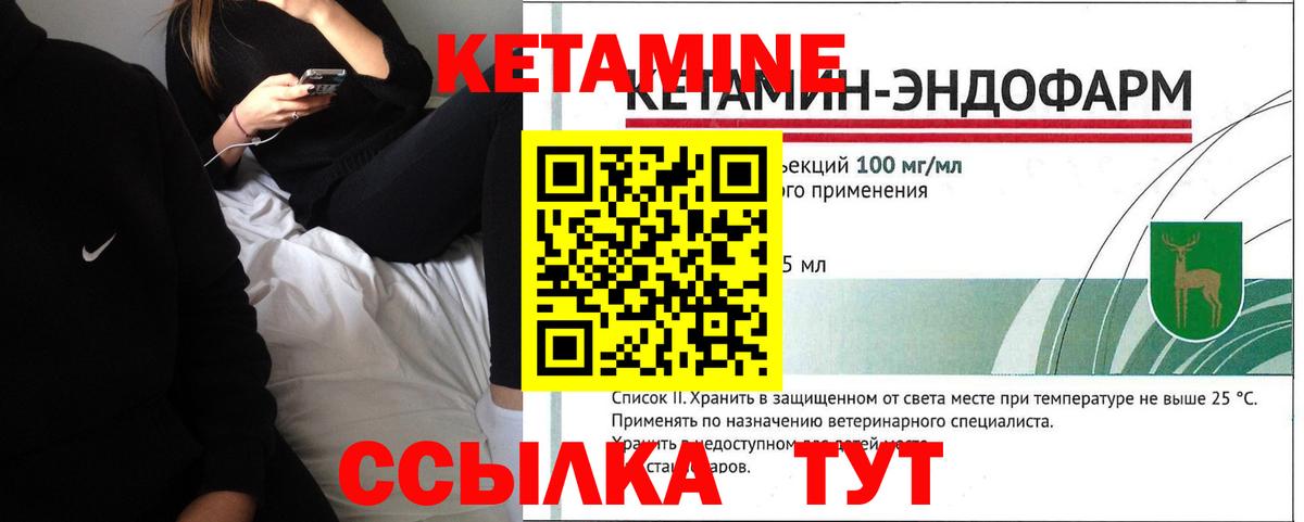КЕТАМИН ketamine  Вход с VPN  Спасск-Дальний  КЕТАМИН VHQ 