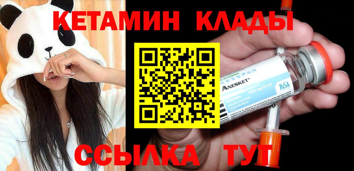 Кетамин VHQ Спасск-Дальний