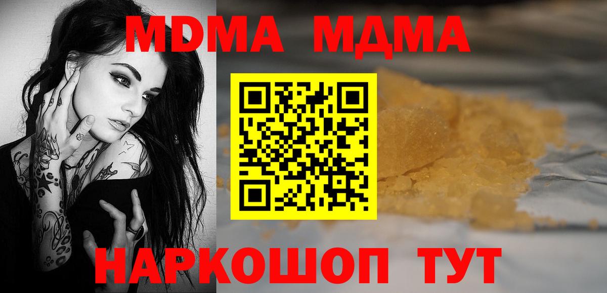 MDMA кристаллы Спасск-Дальний