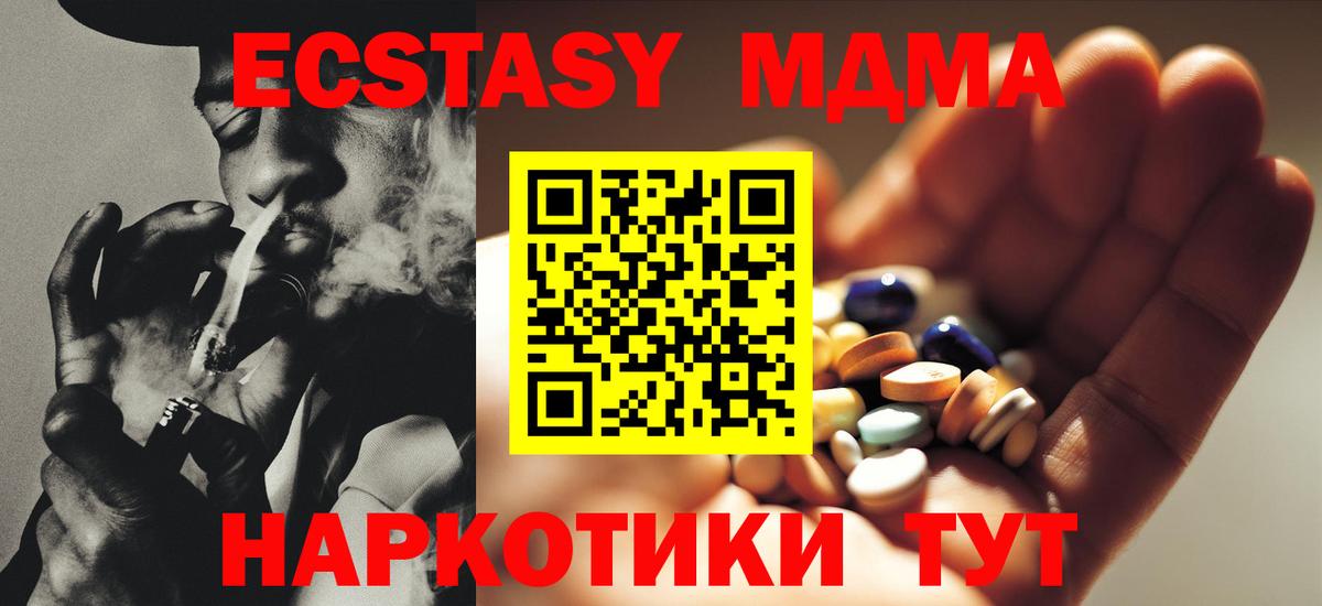 МДМА crystal  МДМА Molly  Спасск-Дальний  Вход с VPN 