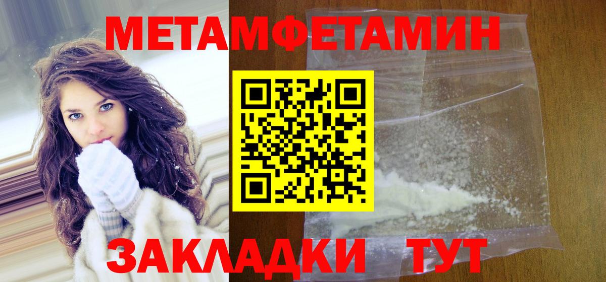 МЕТАМФЕТАМИН пудра Спасск-Дальний