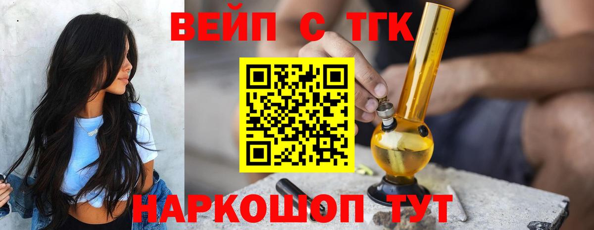 купить   Вход с VPN  Спасск-Дальний  Дистиллят ТГК вейп 